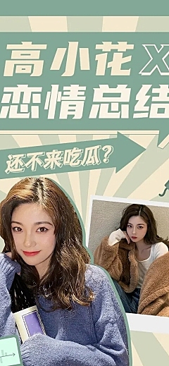 简约风明星娱乐吃瓜总结长图