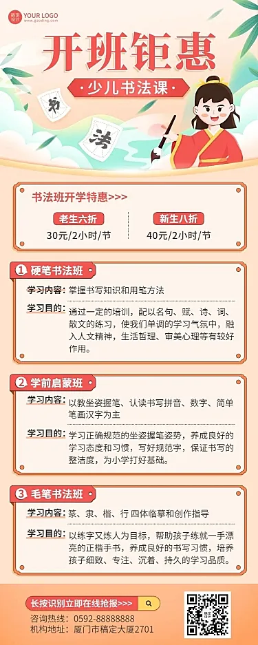 少儿书法兴趣班课程营销招生宣传长图海报