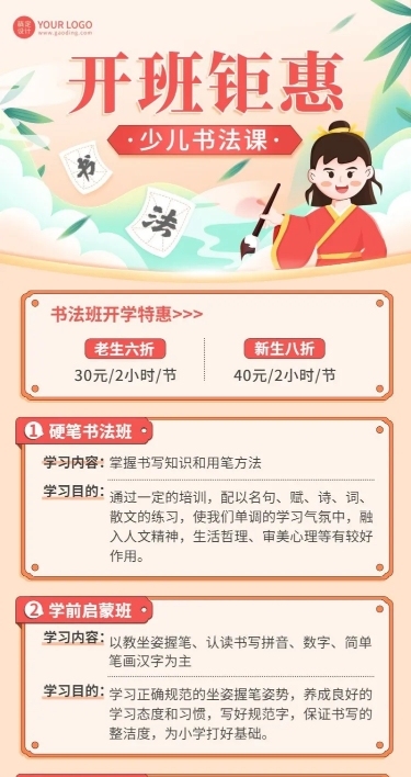 少儿书法兴趣班课程营销招生宣传长图海报
