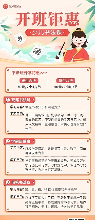 少儿书法兴趣班课程营销招生宣传长图海报