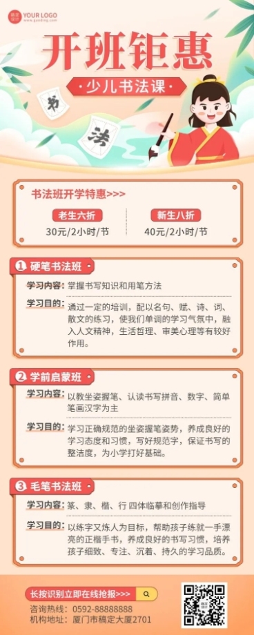 少儿书法兴趣班课程营销招生宣传长图海报预览效果