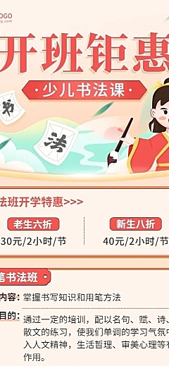 少儿书法兴趣班课程营销招生宣传长图海报