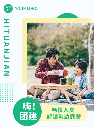 企业商务露营团建活动安排文章长图预览效果