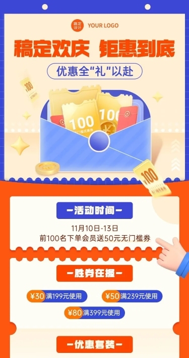 福利促销活动通知长图海报