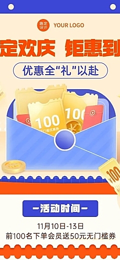 福利促销活动通知长图海报