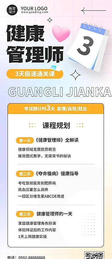 教育培训健康管理师招生倒计时插画长图海报