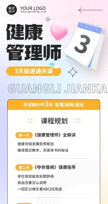 教育培训健康管理师招生倒计时插画长图海报