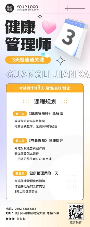 教育培训健康管理师招生倒计时插画长图海报预览效果