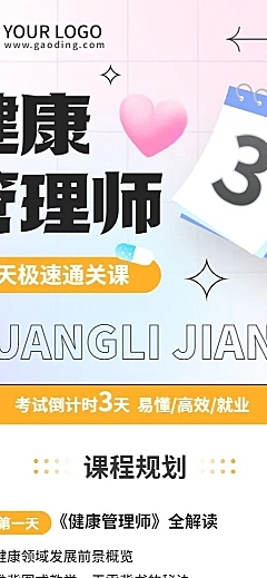 教育培训健康管理师招生倒计时插画长图海报