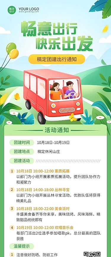 企业商务团建活动安排插画长图海报