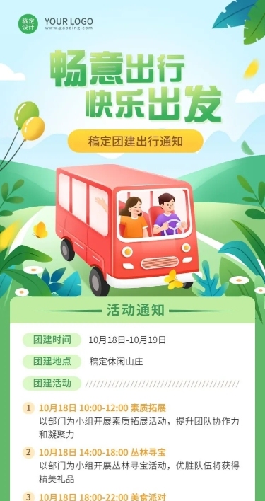 企业商务团建活动安排插画长图海报