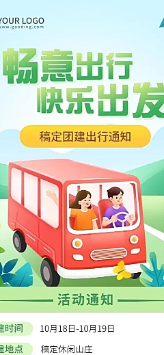 企业商务团建活动安排插画长图海报