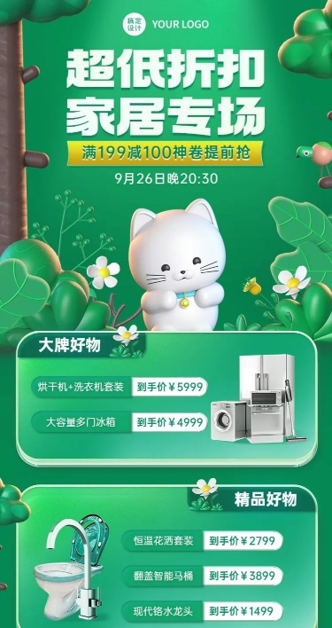电商家居好物直播预告专场3D清新风长图海报