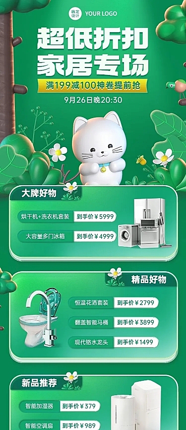 电商家居好物直播预告专场3D清新风长图海报