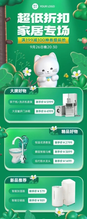 电商家居好物直播预告专场3D清新风长图海报预览效果