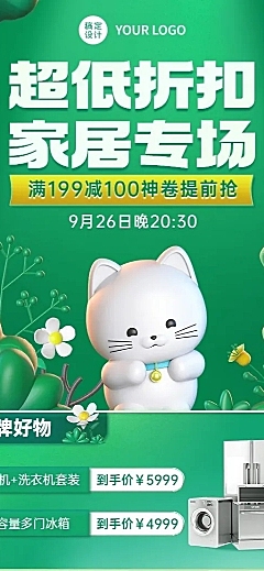 电商家居好物直播预告专场3D清新风长图海报