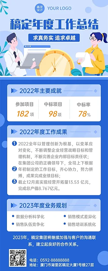 企业商务年度工作工作总结插画长图海报