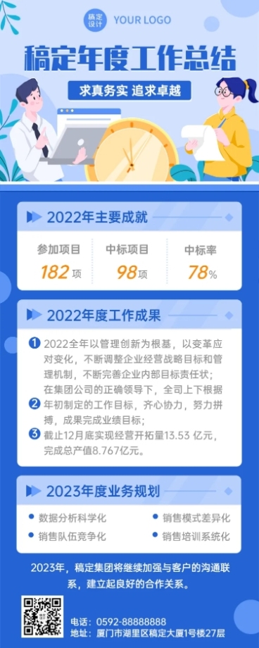 企业商务年度工作工作总结插画长图海报预览效果