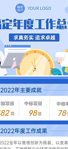 企业商务年度工作工作总结插画长图海报