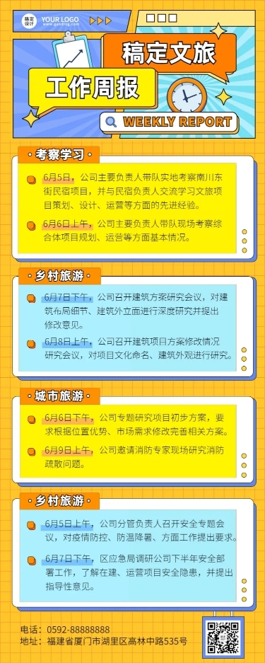 企业商务企业内部文旅周报长图海报