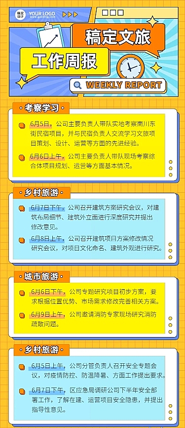 企业商务企业内部文旅周报长图海报