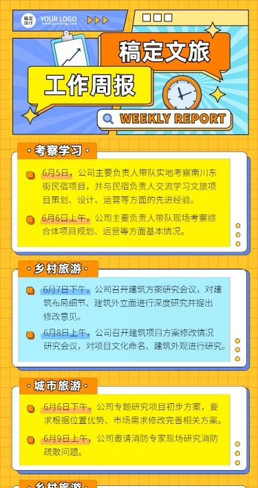 企业商务企业内部文旅周报长图海报