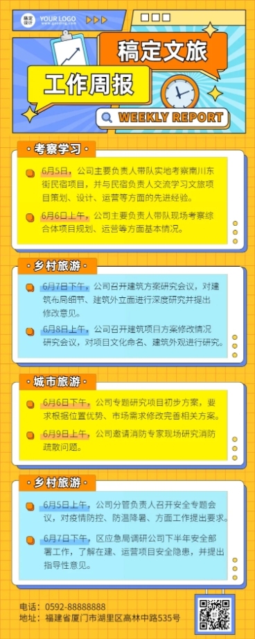 企业商务企业内部文旅周报长图海报预览效果