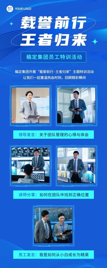 企业商务员工培训活动回顾长图海报