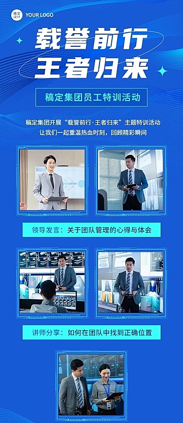 企业商务员工培训活动回顾长图海报