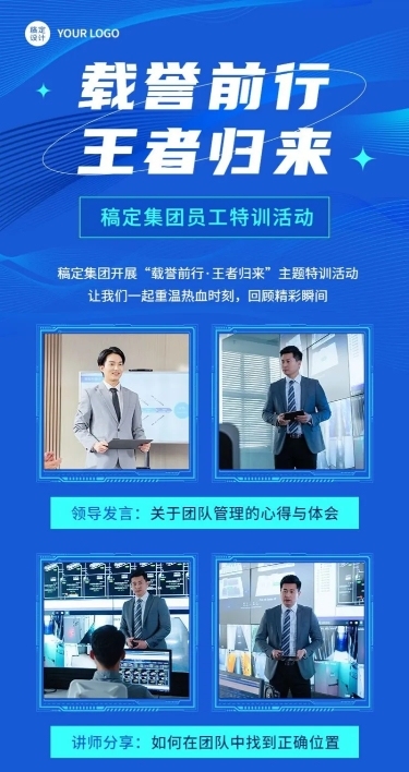 企业商务员工培训活动回顾长图海报
