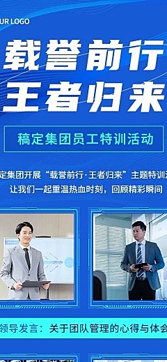 企业商务员工培训活动回顾长图海报