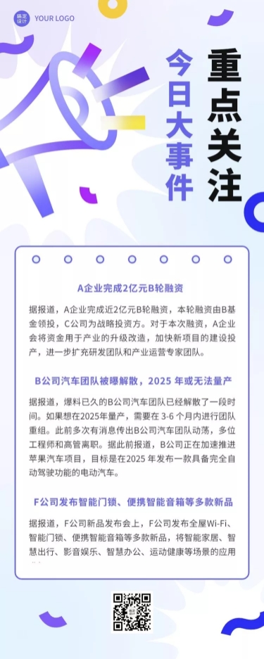 点击进入编辑 企业商务新闻资讯企业早报简约商务风长图海报预览效果