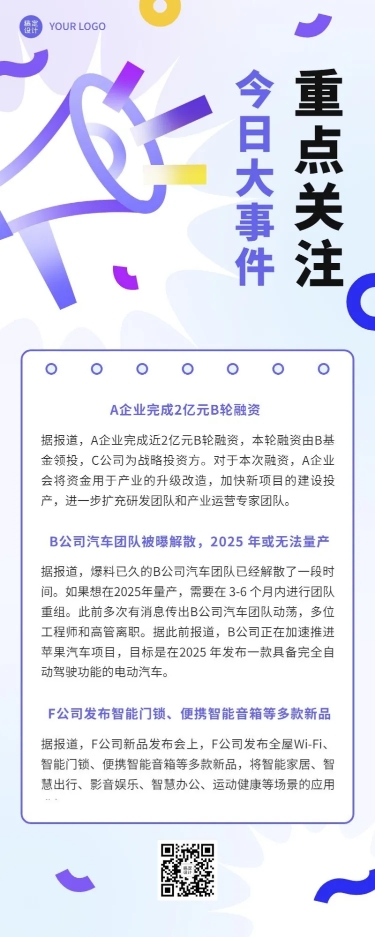 企业商务新闻资讯企业早报简约商务风长图海报