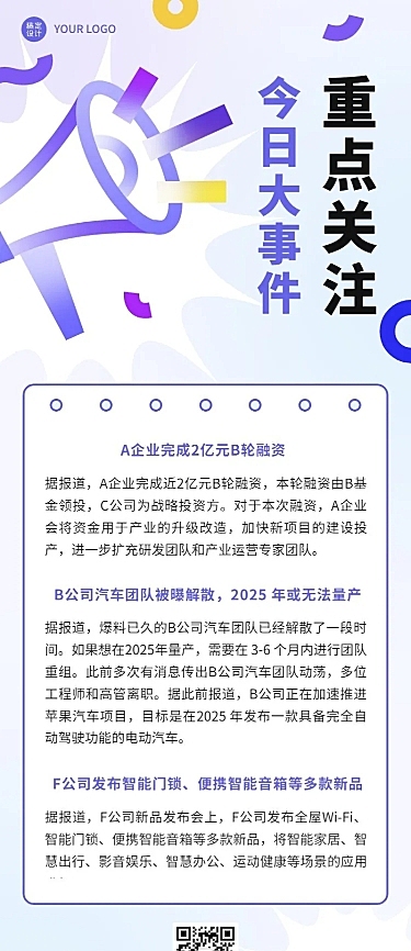 企业商务新闻资讯企业早报简约商务风长图海报