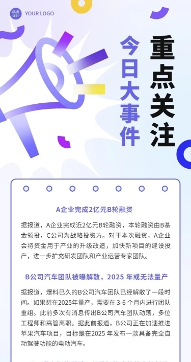 企业商务新闻资讯企业早报简约商务风长图海报