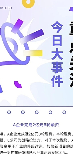 企业商务新闻资讯企业早报简约商务风长图海报