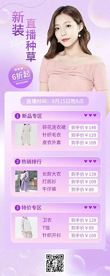 电商服装女装直播福利预告弥散风长图海报