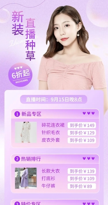 电商服装女装直播福利预告弥散风长图海报