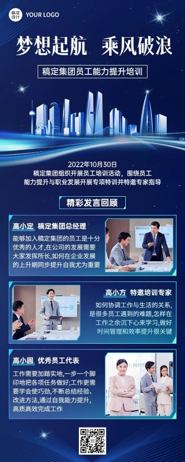 企业商务员工培训活动回顾长图海报