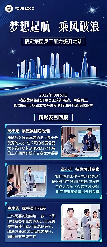 企业商务员工培训活动回顾长图海报
