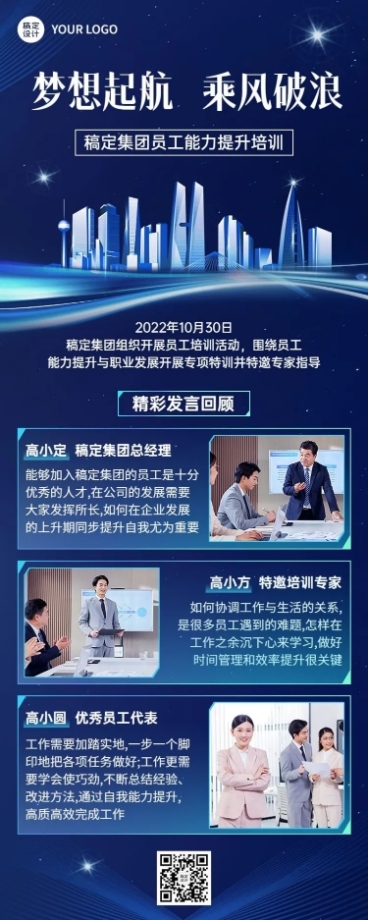 企业商务员工培训活动回顾长图海报预览效果