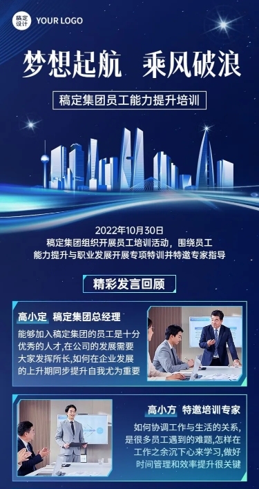 企业商务员工培训活动回顾长图海报