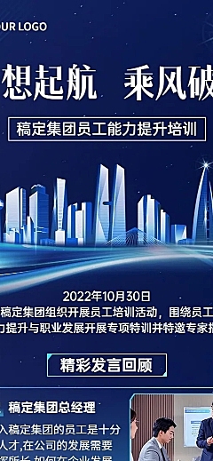 企业商务员工培训活动回顾长图海报