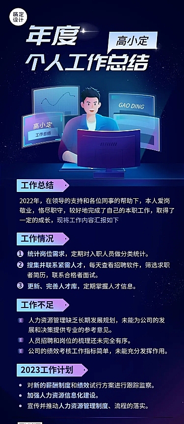 企业商务年度工作工作总结插画长图海报