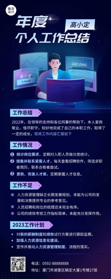 企业商务年度工作工作总结插画长图海报预览效果