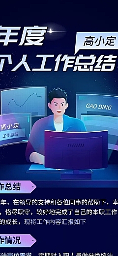 企业商务年度工作工作总结插画长图海报