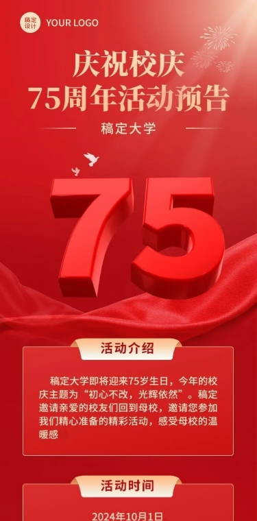 校庆周年活动预告文章长图