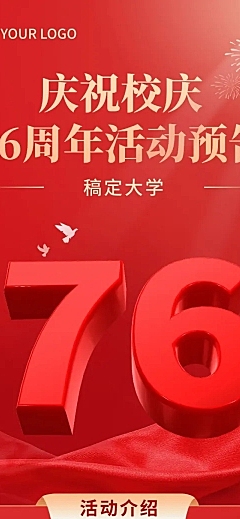 校庆周年活动预告文章长图