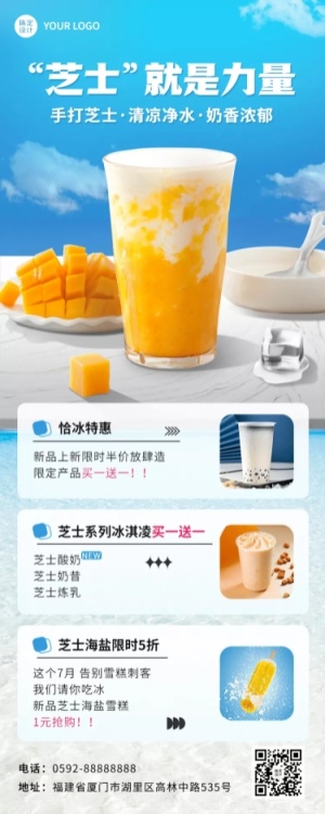 餐饮美食奶茶饮品产品促销清新展台风长图海报