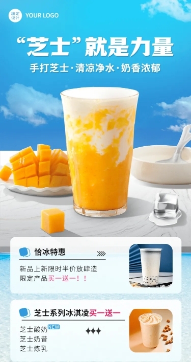 餐饮美食奶茶饮品产品促销清新展台风长图海报